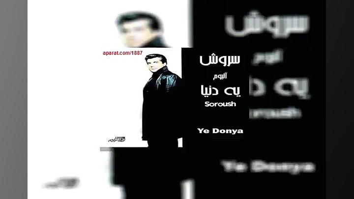 آهنگ سروش هوس باز