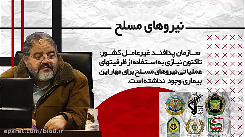 اطلاعیه سازمان پدافند غیرعامل...