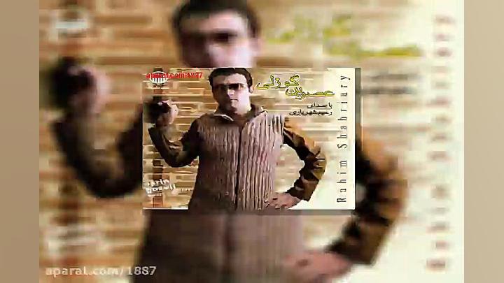 آهنگ رحیم شهریاری اولوم سنین ق...