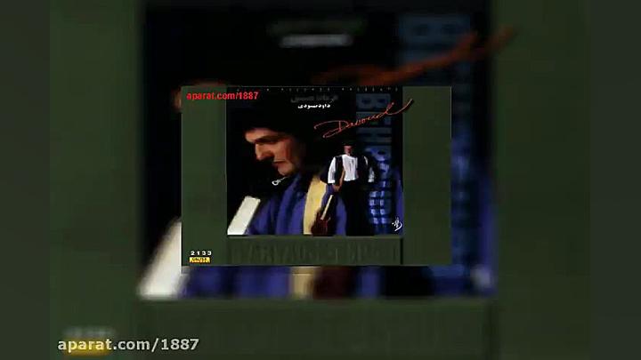 آهنگ داوود بهبودی لب بوم