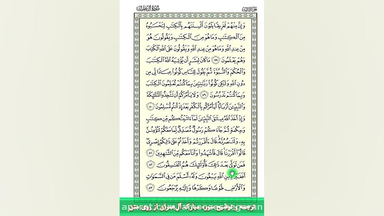 آموزش تصویری ترجمه و تدبر و تف...