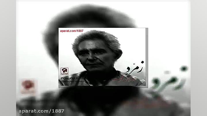 آهنگ بیکلام فرهنگ شریف مقدمه ش...