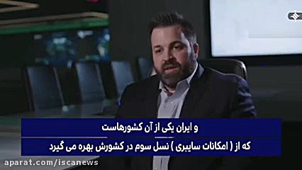 قدرت سایبری ایران از زبان آمری...