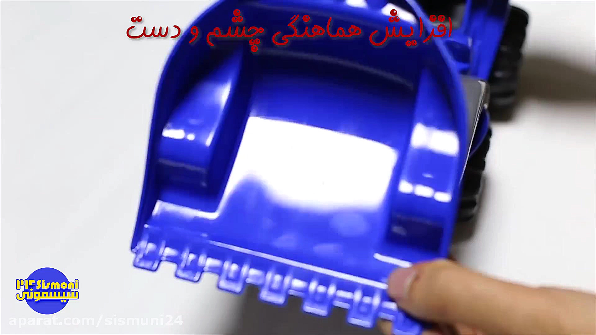 اسباب بازی لودر