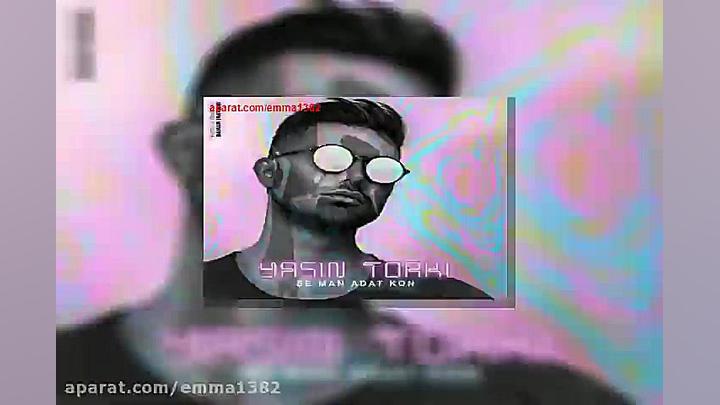آهنگ یاسین ترکی به من عادت کن