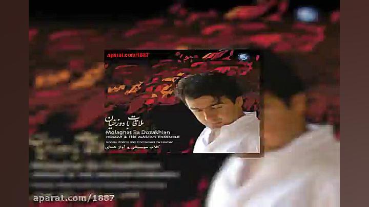 آهنگ پرواز همای و مستان توبه ه...