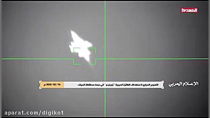 لحظه اصابت موشک به جنگنده عربس...