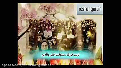 تربیت فرزند مسؤولیت اصلی والدی...