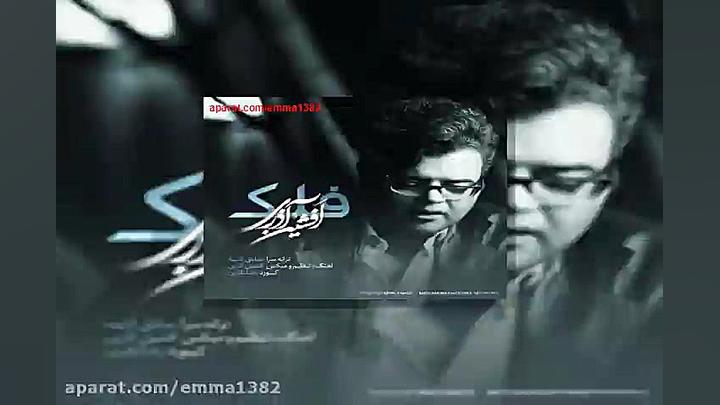 آهنگ افشین آذری فلک