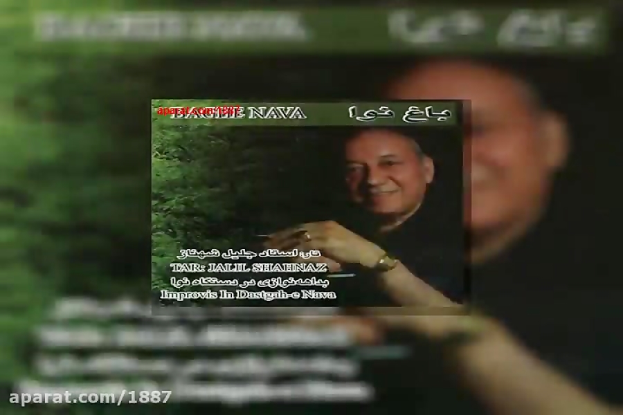 آهنگ بیکلام جلیل شهناز قطعه چه...