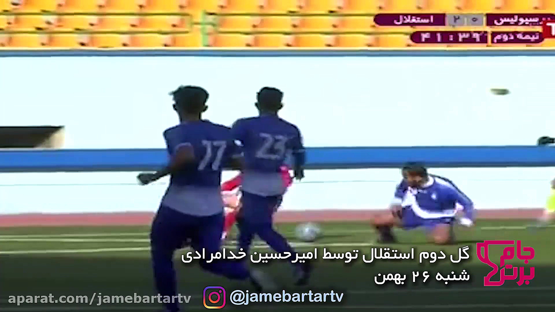 شهراورد ۹۸ استقلال  پرسپولیس