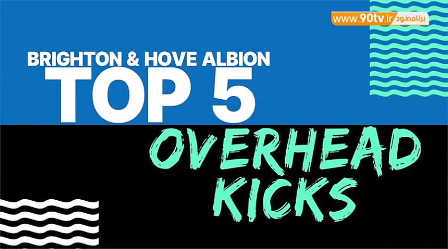 5 گل برتر قیچی برگردون تاریخ ب...