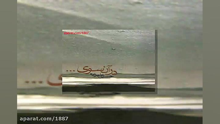 آهنگ بیکلام حسین علیزاده عروج