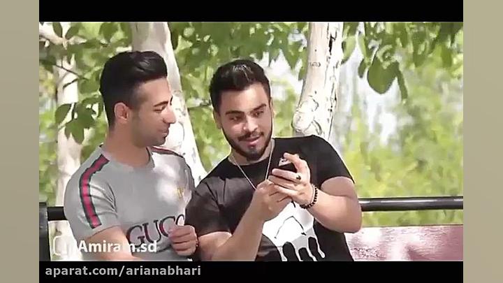 کلیپ های شاد ایرانی (هومن ایرا...