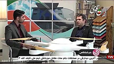 پخش گزارش ویژه از پهپاد سمپاش...