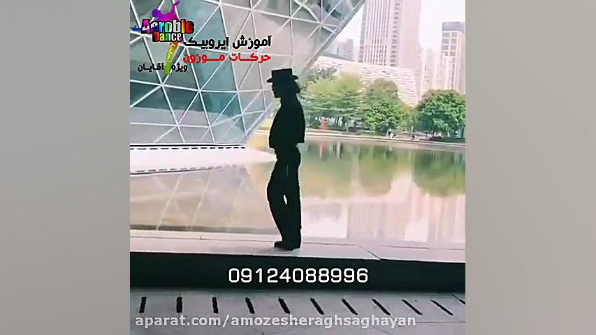 ایروبیک پیشرفته آقایان در تهرا...