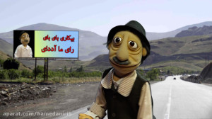 بیکاری بای بای ، رأی ما آددای...
