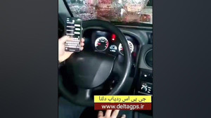 نصب جی پی اس ردیاب دلتا برای خ...