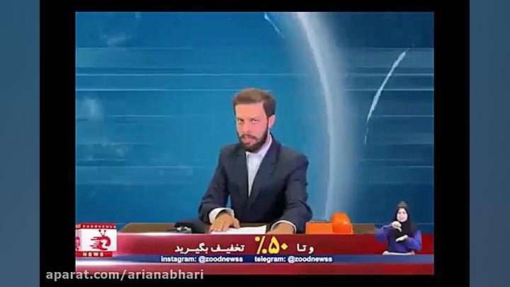 کامیار 696 خنده داره یا زود نی...