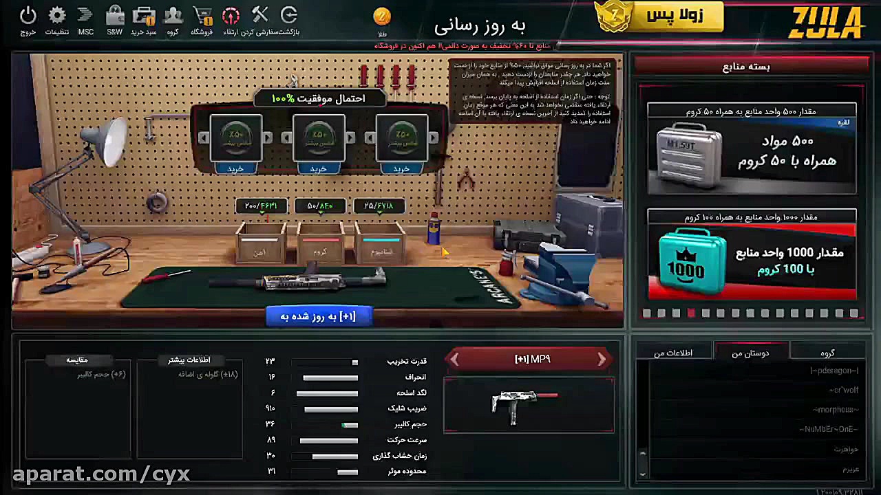 ارتقای اسلحه mp9 در بازی زولا