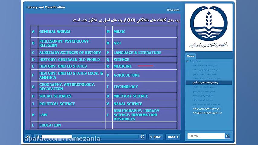نظام رده بندی کتابخانه دانشگاه...