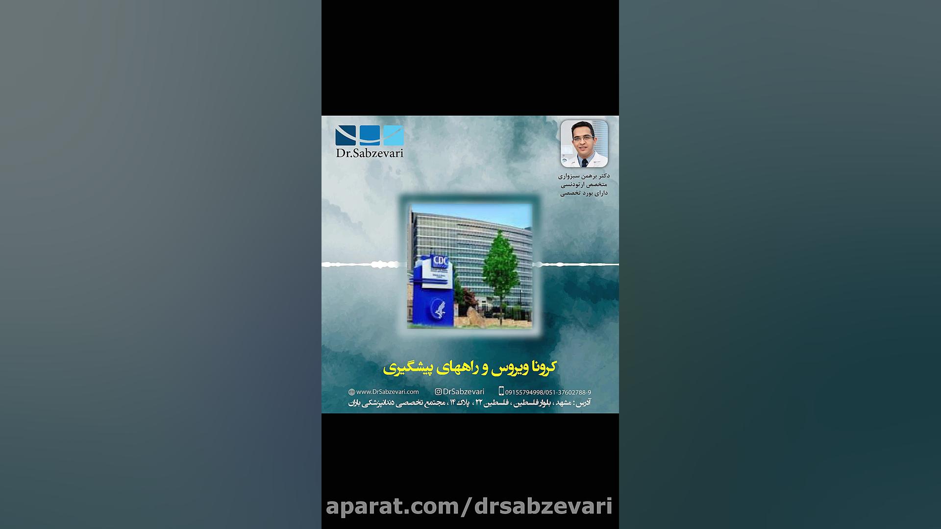 کرونا ویروس و راه های پیشگیری