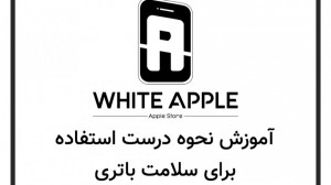 آموزش نحوه درست استفاده از شار...