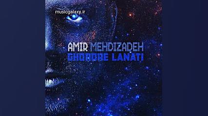 دانلود آهنگ امیر مهدی زاده غرو...