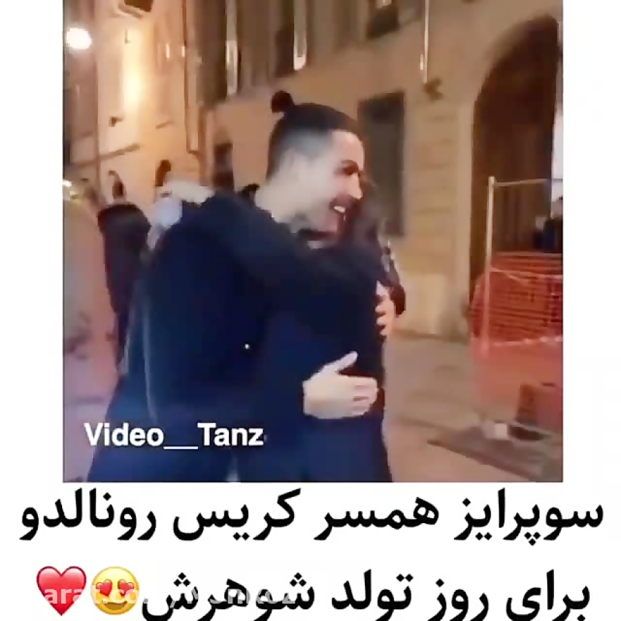 سورپرایز همسر کریس رونالدو برا...