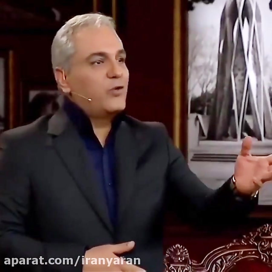 مهران مدیری  حریم خصوصی