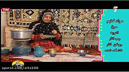 طرز تهیه آبگوشت اناری