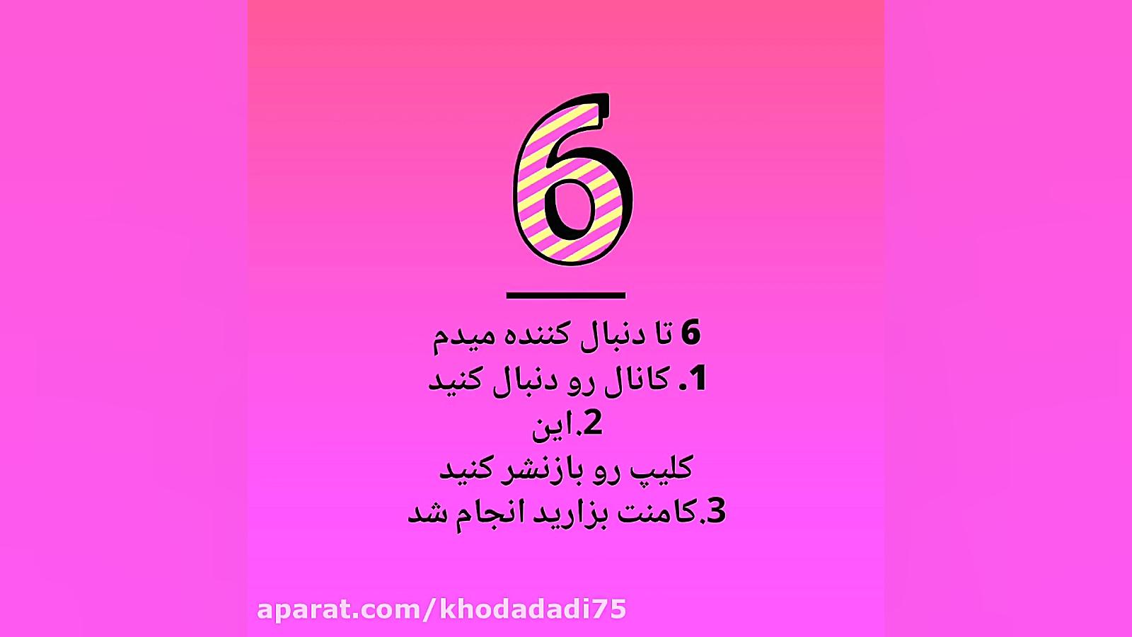 افزایش دنبال کننده آپارات (6 د...