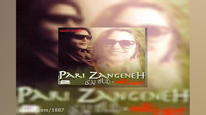 آهنگ پری زنگنه شب