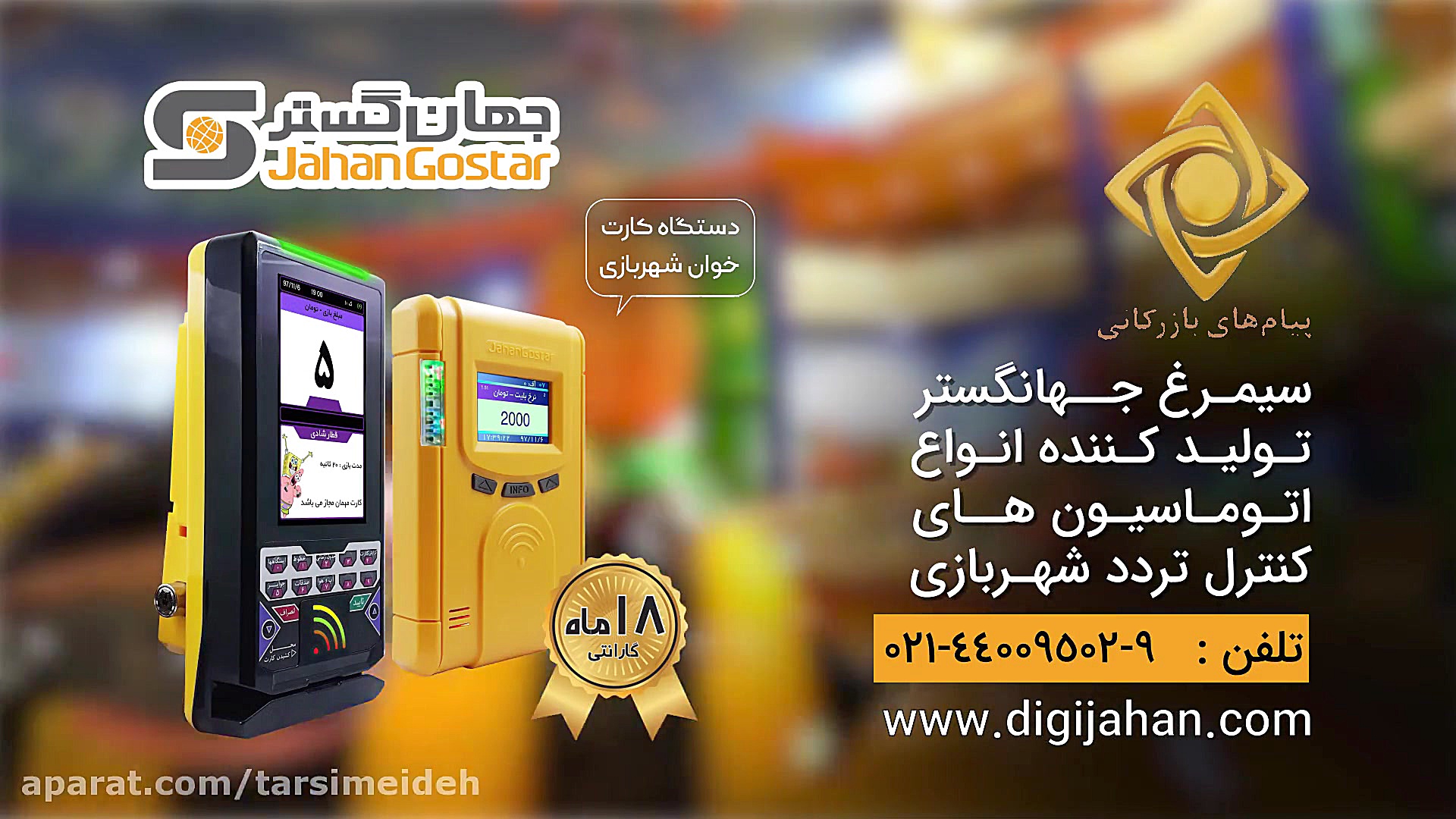 آرم آگهی اتوماسیون شهربازی