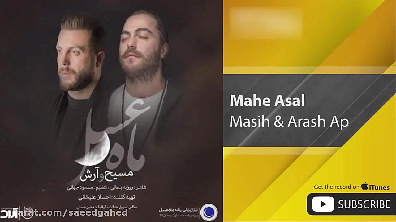 مسیح &pi; آرش  ماه عسل