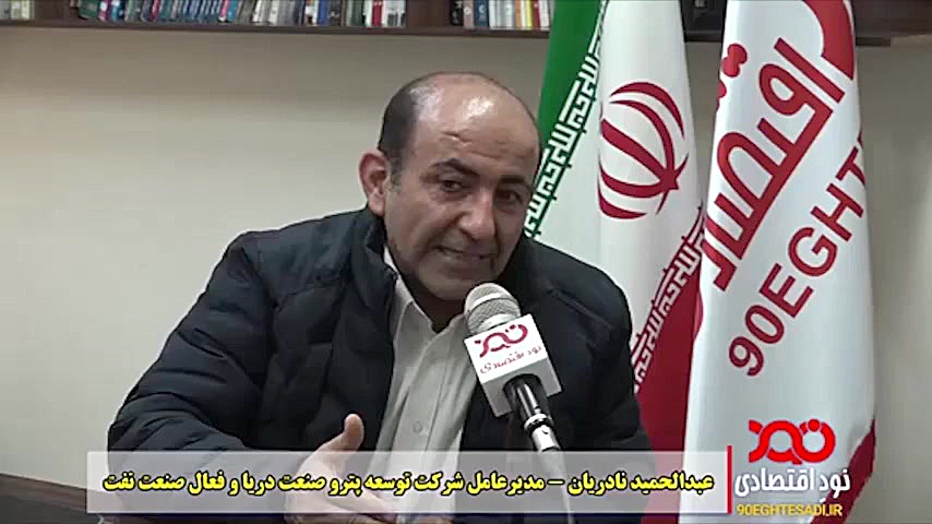اعتراض مدیر یکی از شرکت های نف...