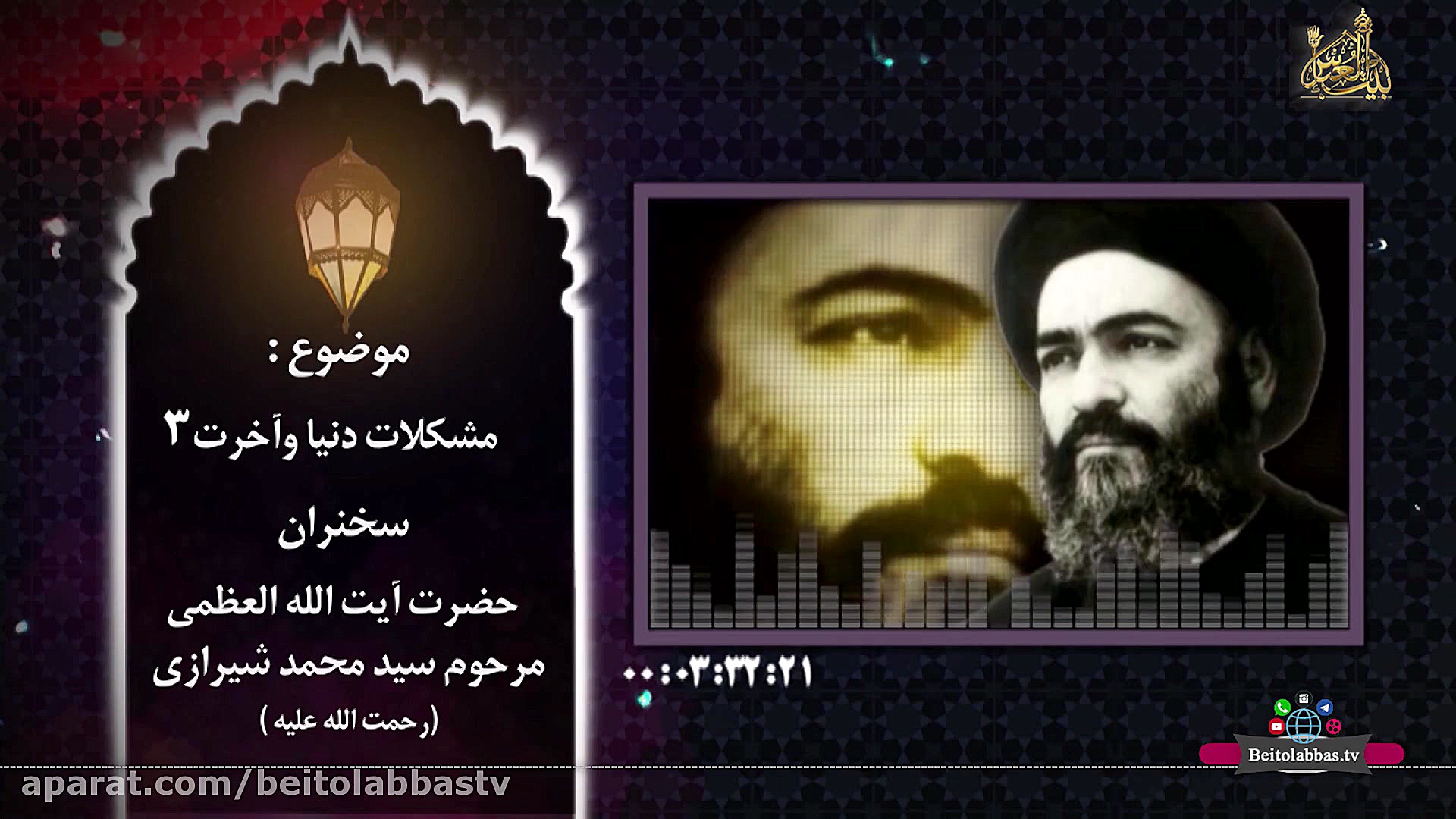 مشکلات دنیا و آخرت (3) سید محم...