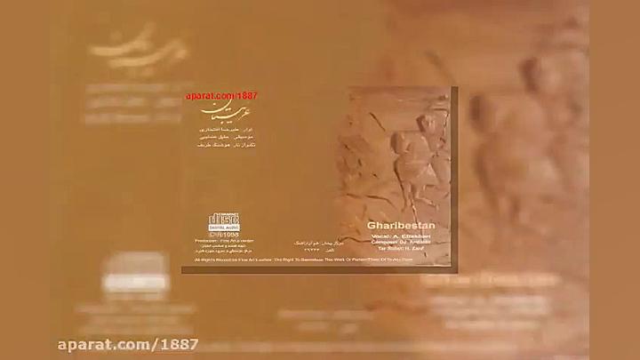 آهنگ علیرضا افتخاری درآمد و چه...