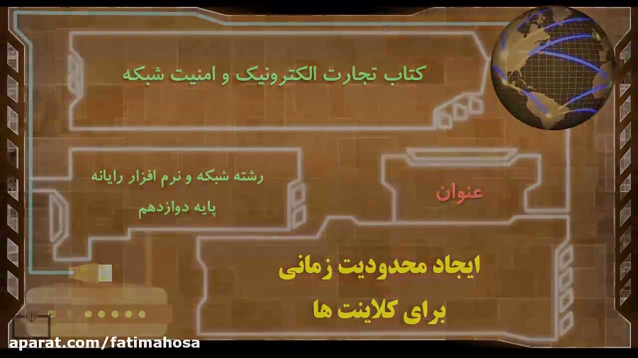 آموزش شبکه