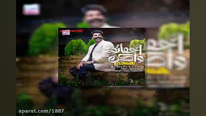 آهنگ بهنام بانی اخماتو وا کن