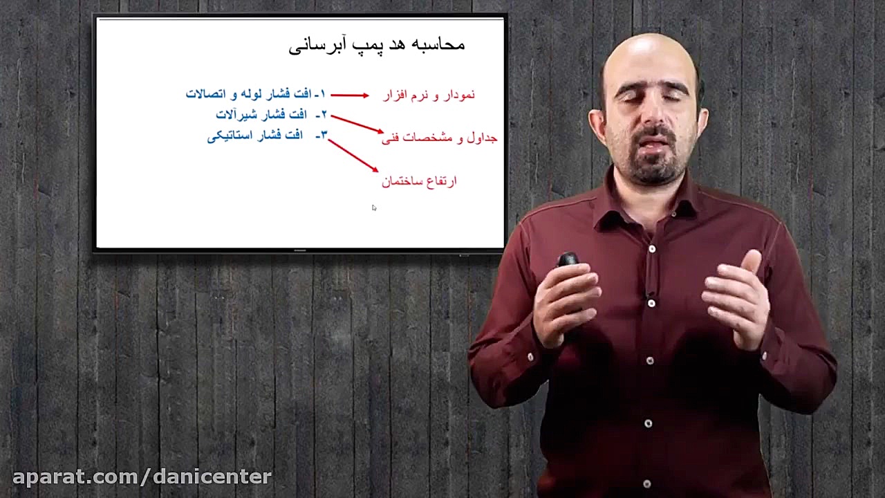 محاسبه هد پمپ ابرسانی(سومین نک...