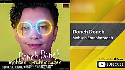 محسن ابراهیم زاده  دونه دونه