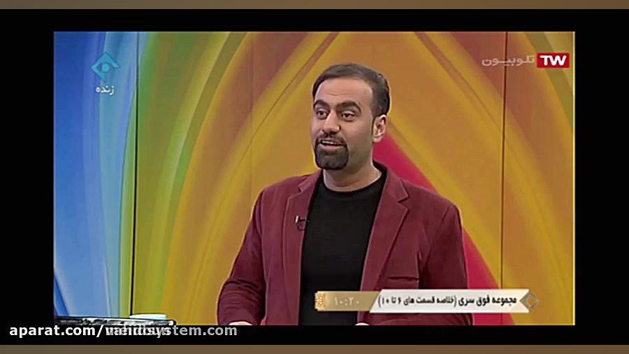 حضور در شبکه یک وحیدفیروزه( وح...