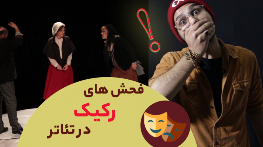 پلاتو قسمت دوم فحش های رکیک در...