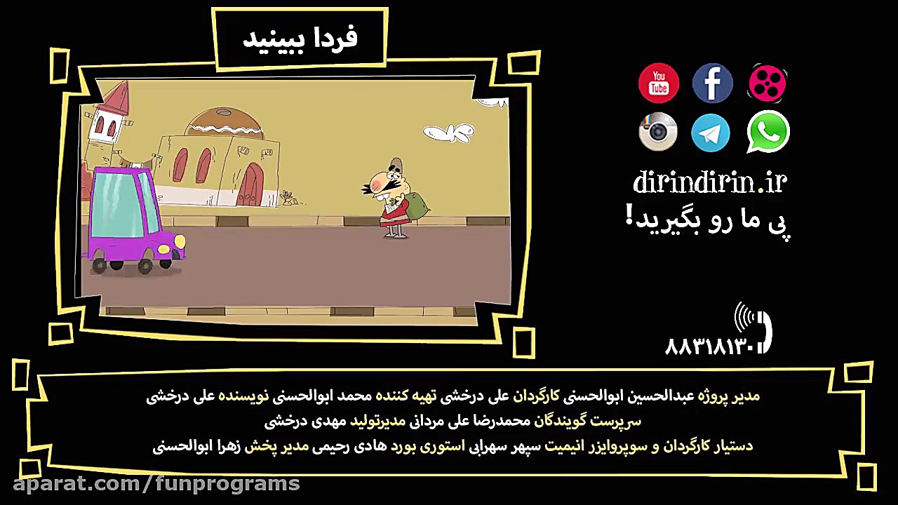 کارتون طنز دیرین دیرین قسمت 39...