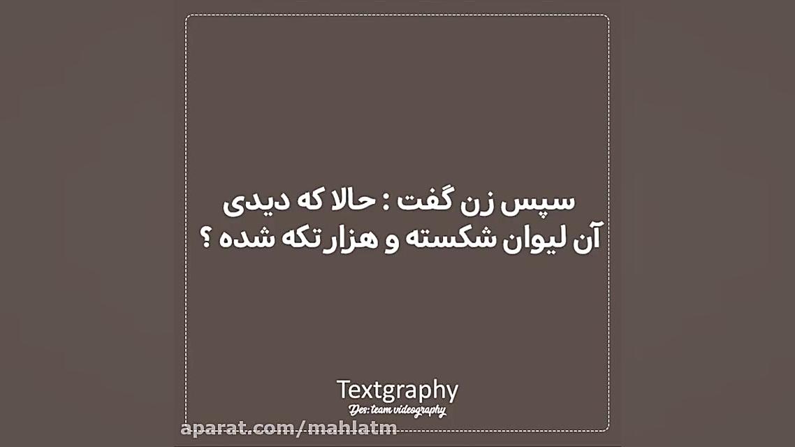 کلیپ چت احساسی و باحال