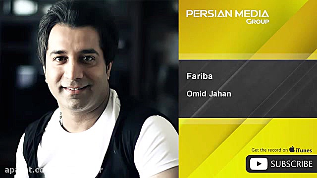 امید جهان  فریبا