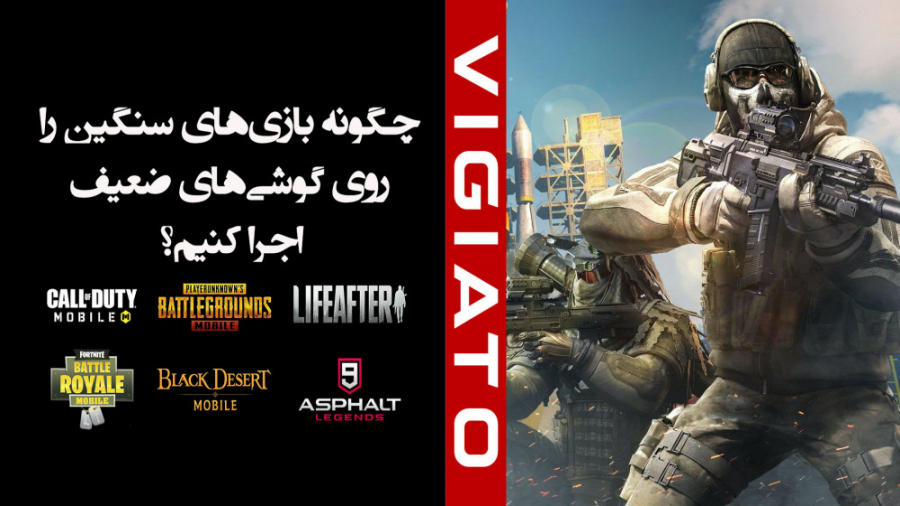 چگونه بازی های سنگین را روی گو...