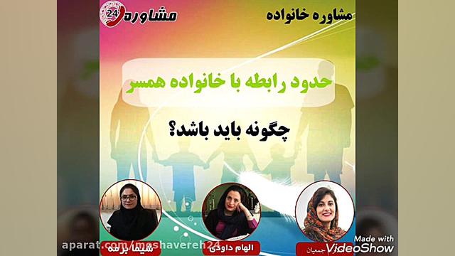 مشاوره خانواده:حدود رابطه با خ...