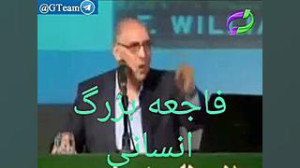فاجعه بزرگ انسانی دکتر کرمی